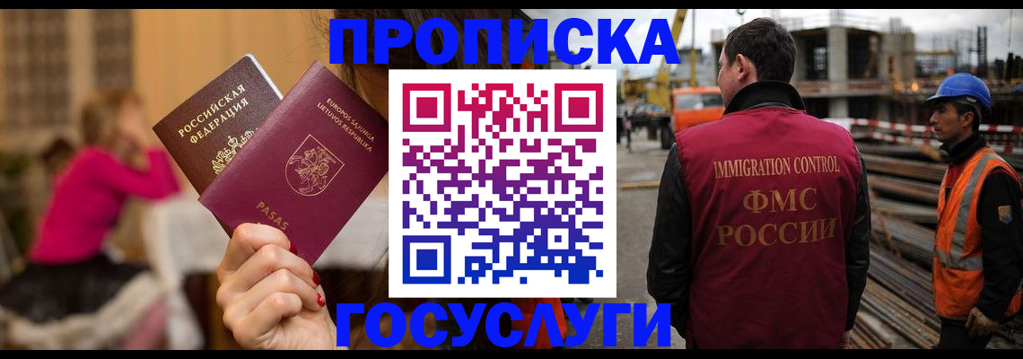 временная регистрация купить в Димитровграде