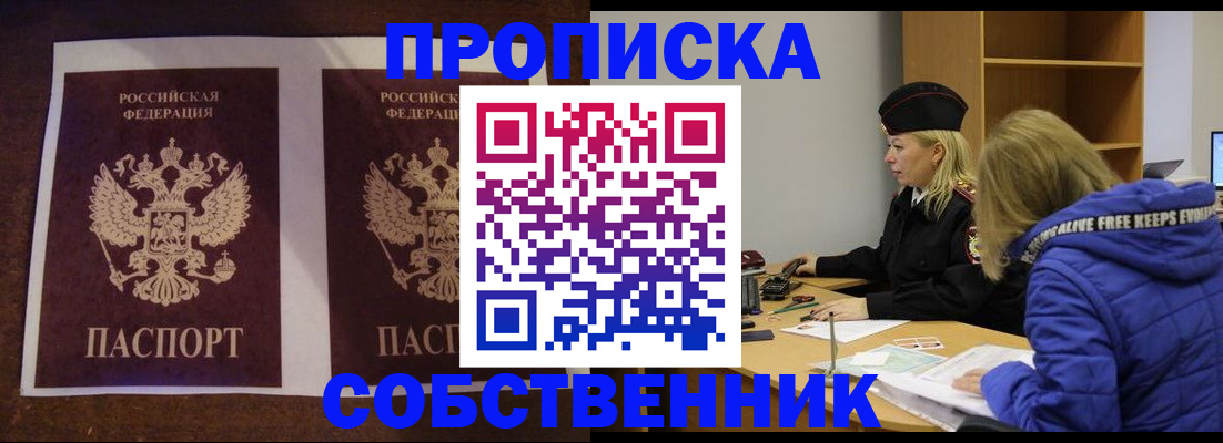 временная регистрация купить в Димитровграде