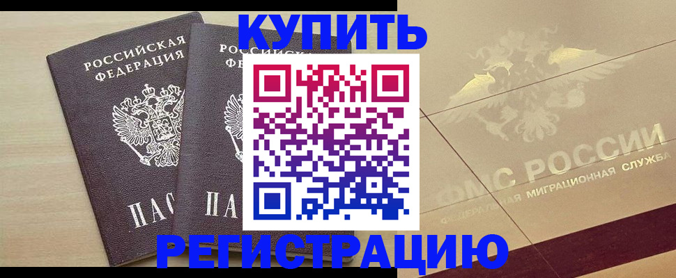 прописка для военкомата в Димитровграде
